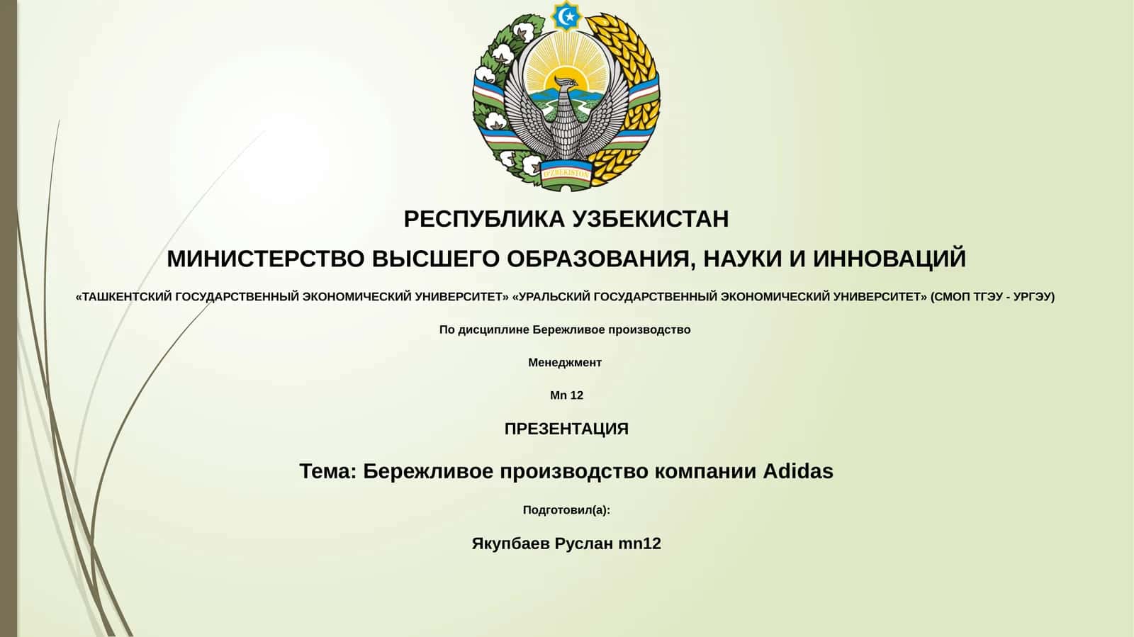 Бережливое производство компании Adidas 1
