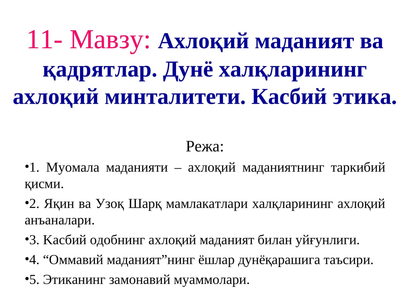 Aхлоқий маданият ва қадрятлар 1