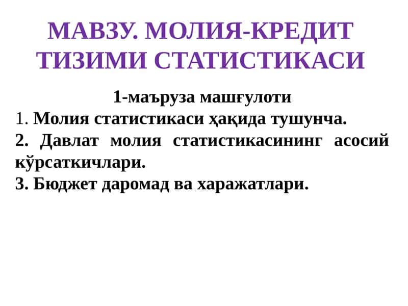 МАВЗУ. МОЛИЯ-КРЕДИТ ТИЗИМИ СТАТИСТИКАСИ 1