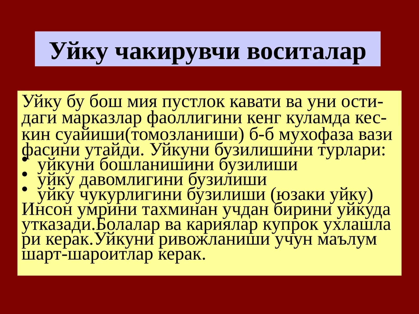 Уйку чакирувчи воситалар 1