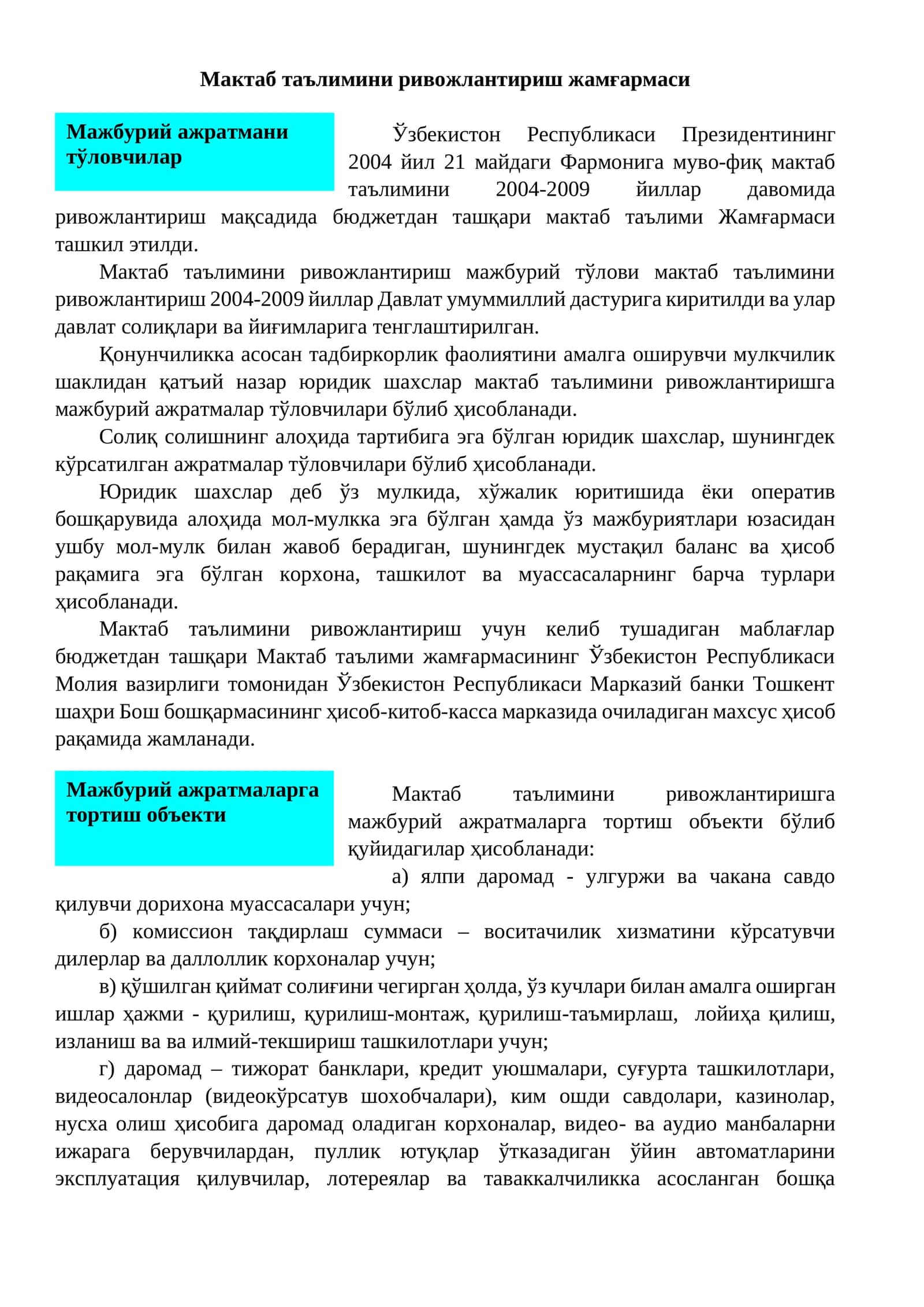 Мактаб таълимини ривожлантириш жамғармаси 1