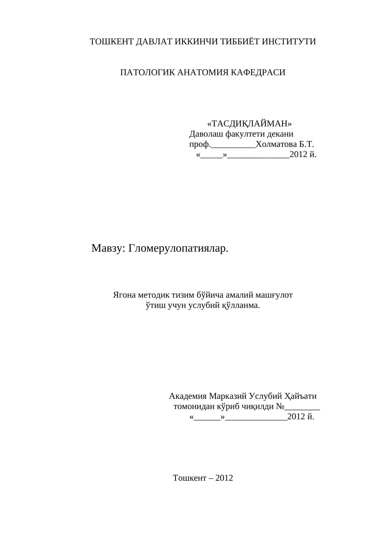 Гломерулопатиялар 1