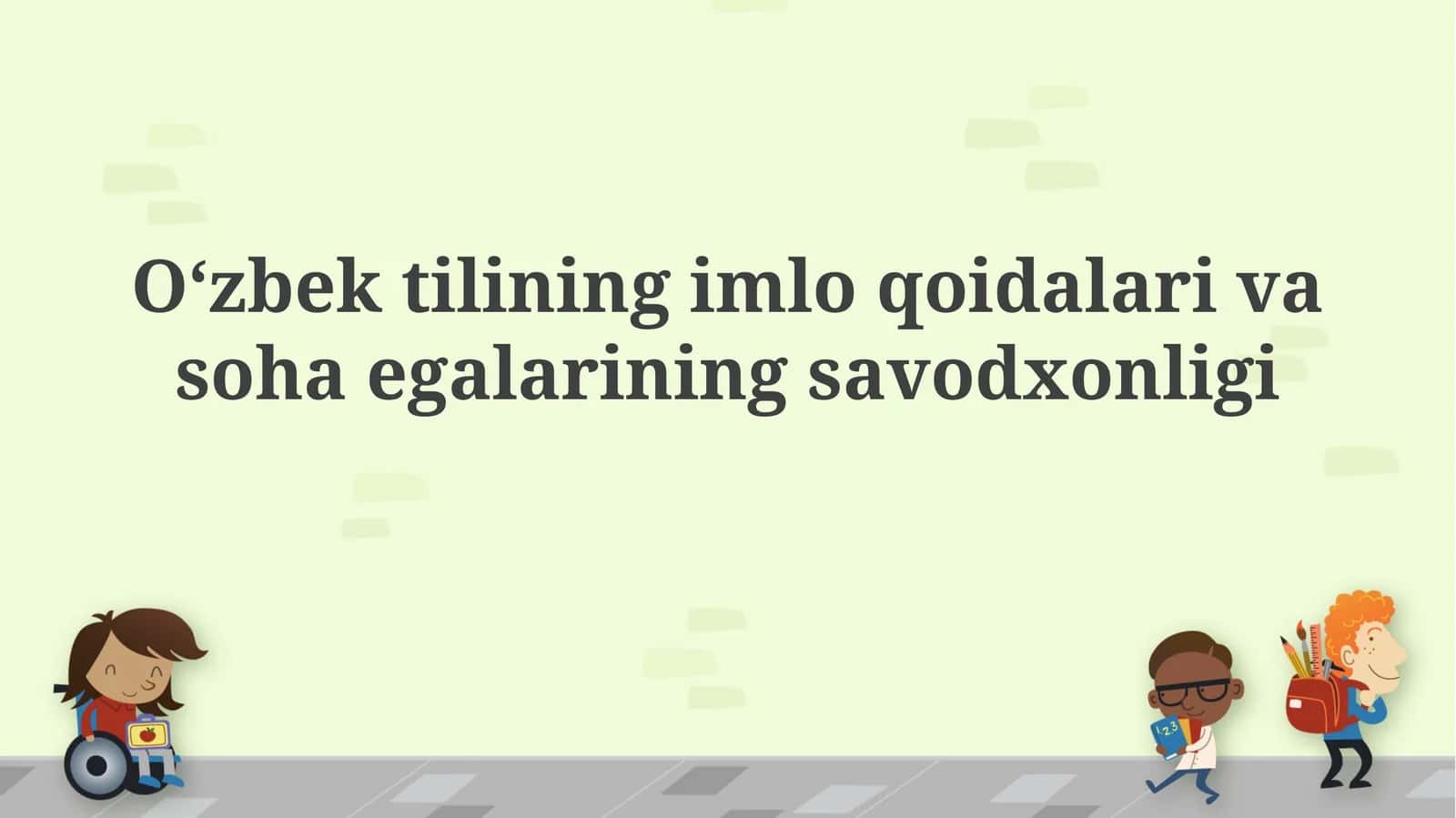 O‘zbektilining imlo qoidalari va soha egalarining savodxonligi 1