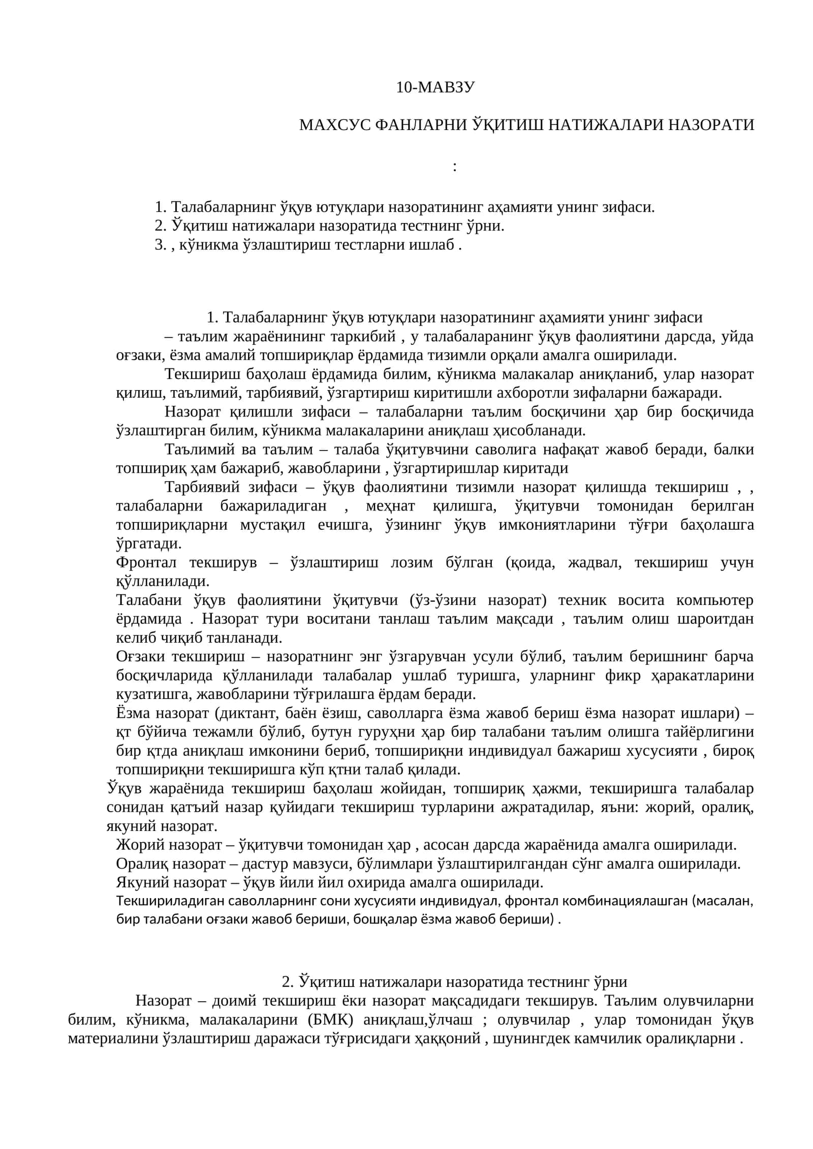 МАХСУС ФАНЛАРНИ ЎҚИТИШ НАТИЖАЛАРИ НАЗОРАТИ 1
