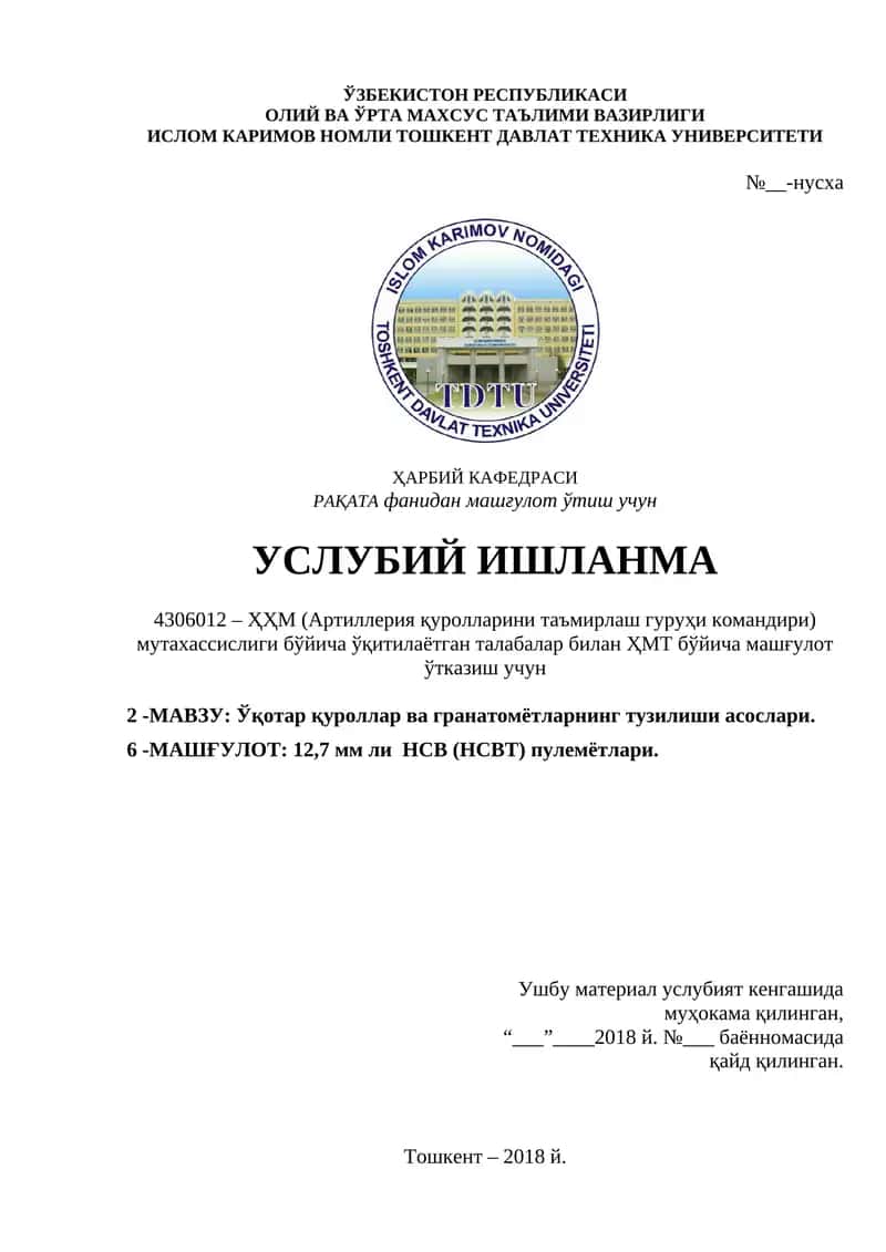 12,7 мм ли НСВ (НСВТ) пулемётлари 1