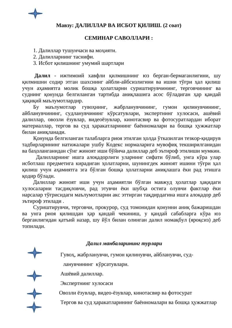 ДАЛИЛЛАР ВА ИСБОТ ҚИЛИШ 1