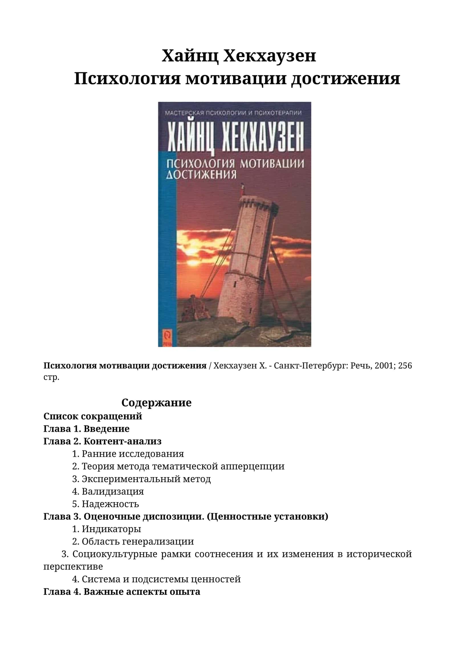 Психология мотивации достижения 1