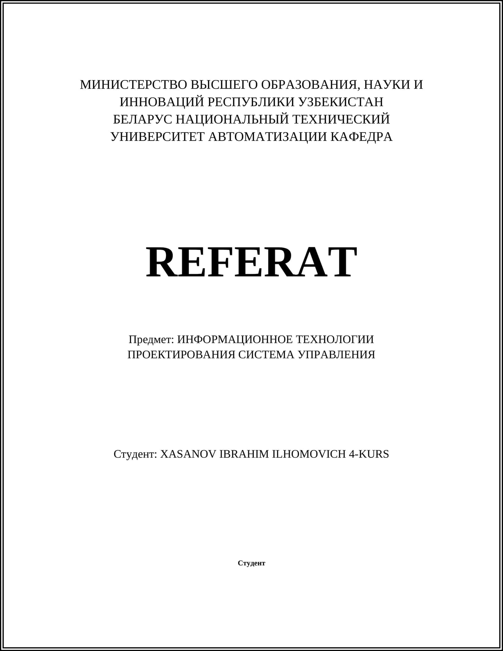Разработка требований к системам управления 1