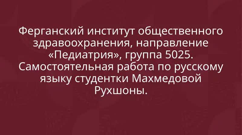Самостоятельная работа по русскому языку 1