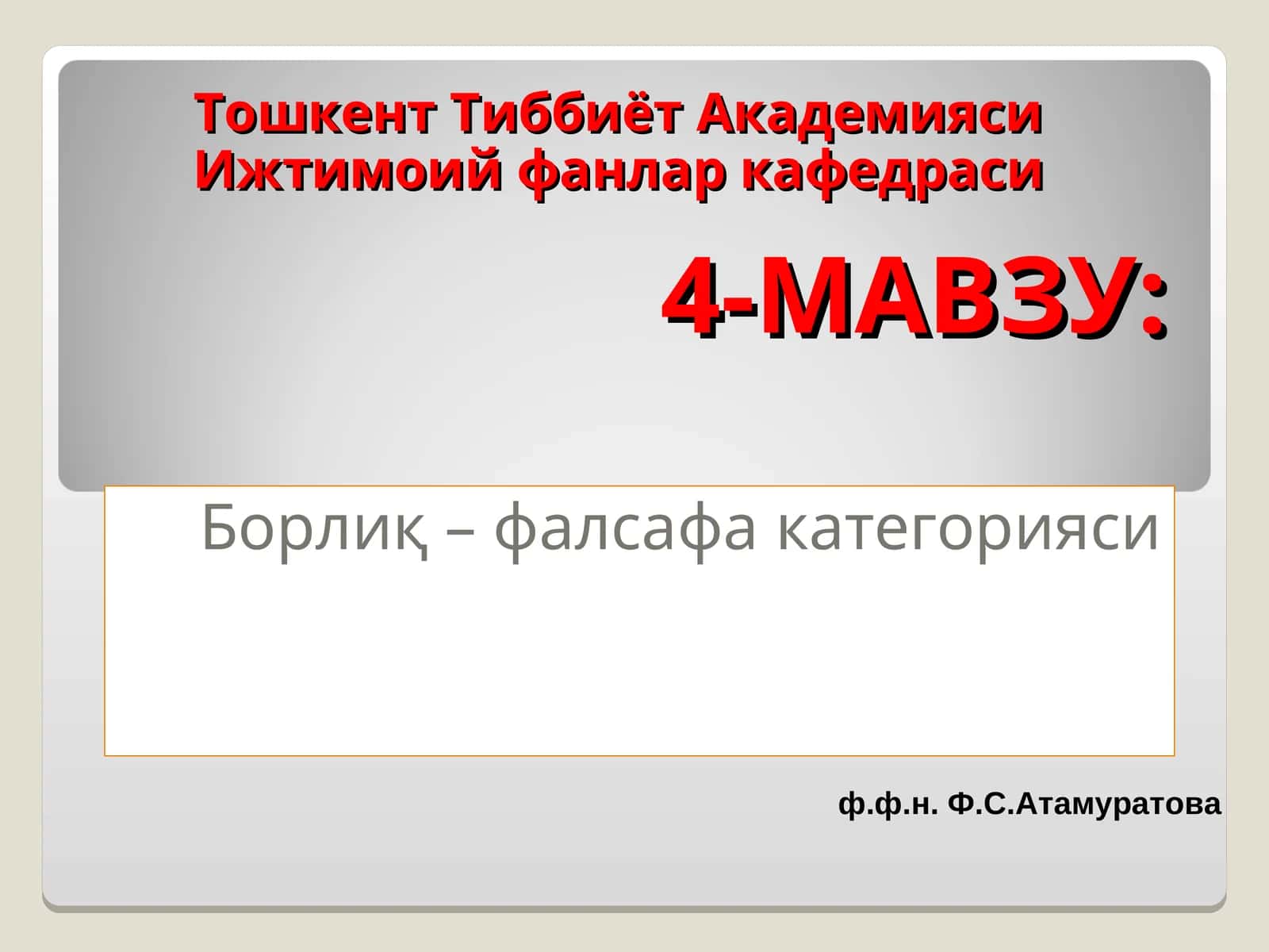 Борлиқ – фалсафа категорияси 1