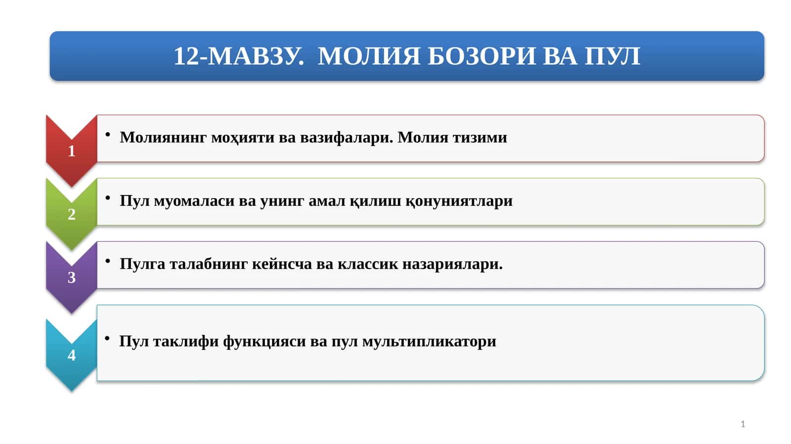 Миллий иқтисодиёт молия ва пул оқимлари йўналишлари 1