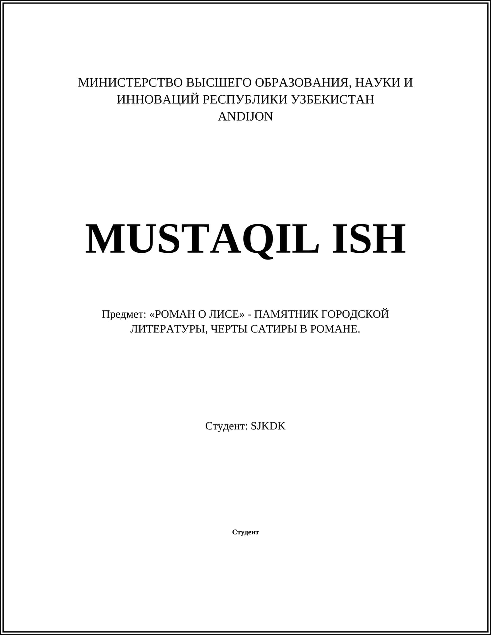 РОМАН О ЛИСЕ 1