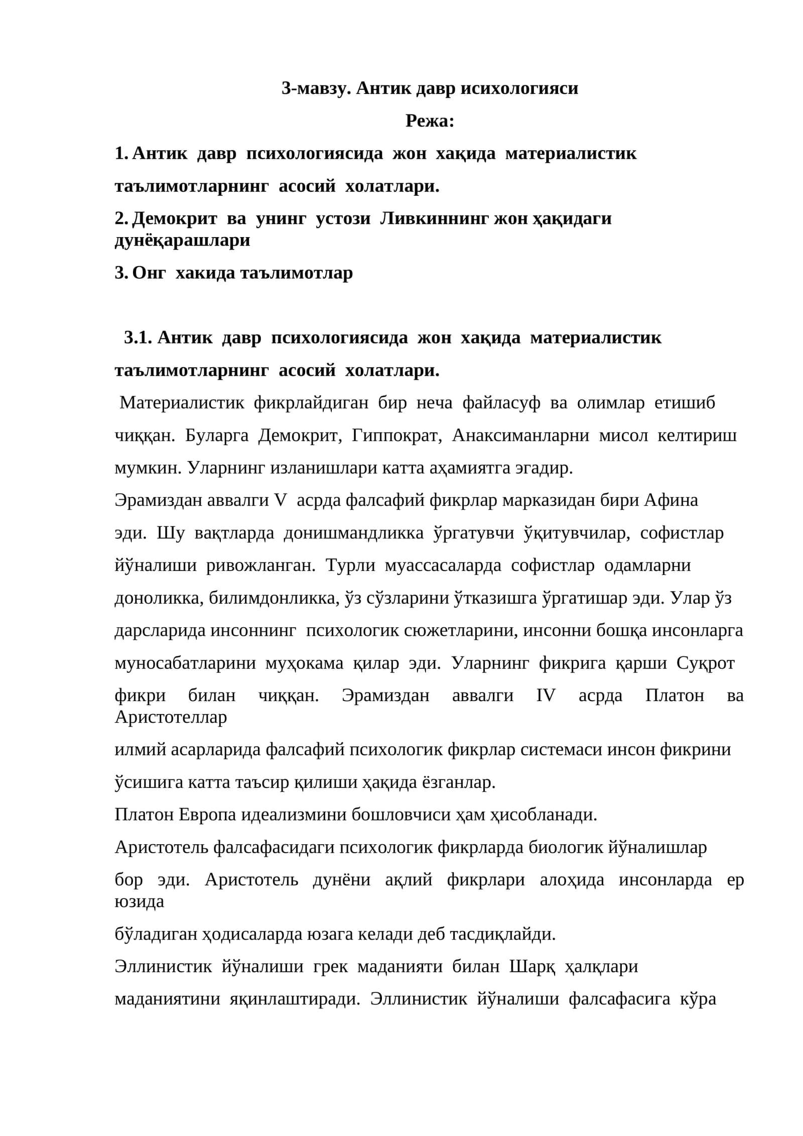 Антик давр исихологияси 1