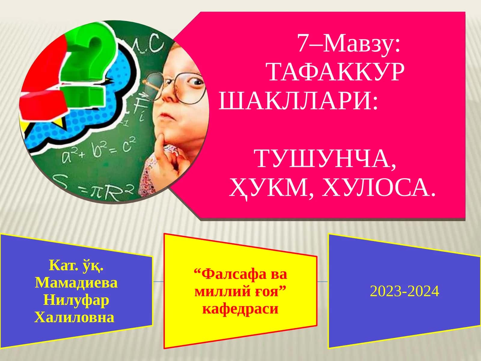 Тафаккур шакллари (Тушунча, ҳукм, хулоса) 1