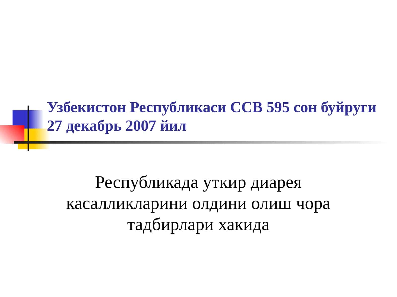 Уткир диарея касалликлари тадбирлари 1