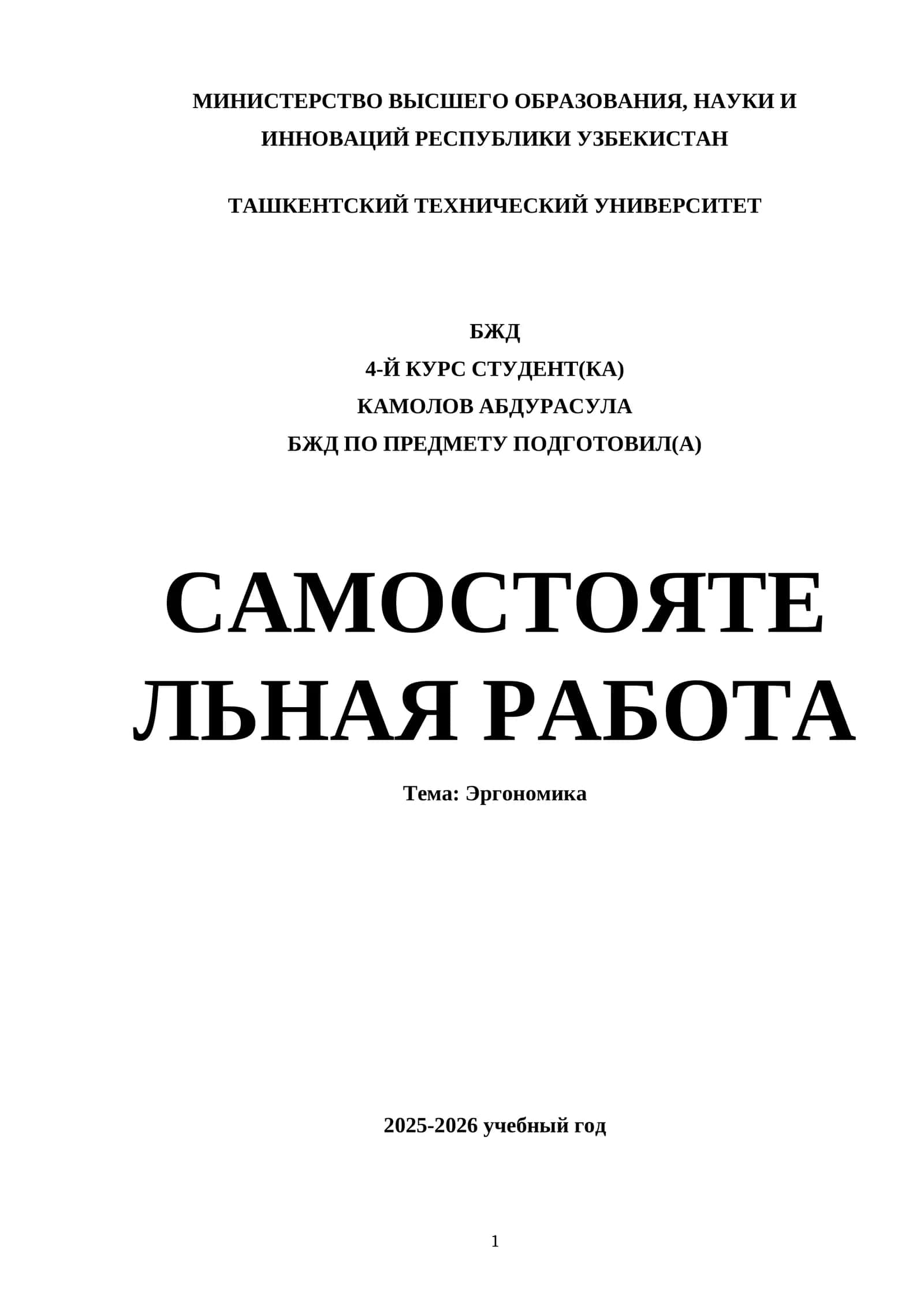 Эргономика 1