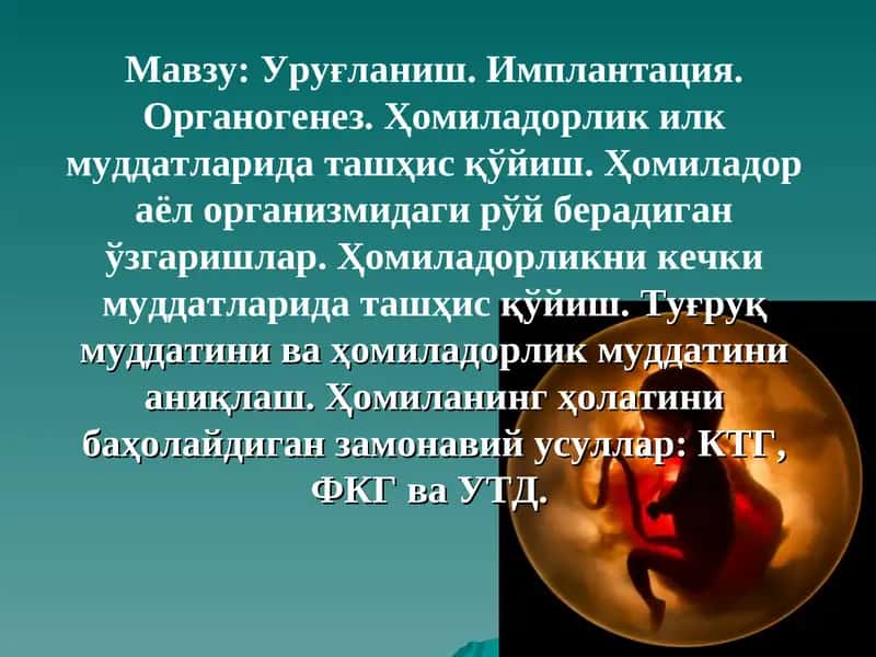 Уруғланиш 1