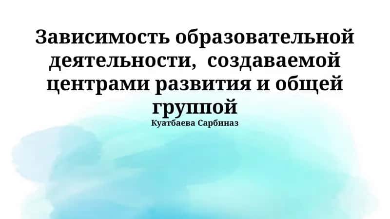 Образовательная деятельность 1