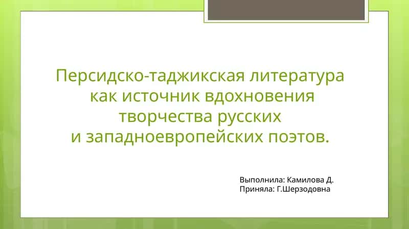 Фирдоуси 1