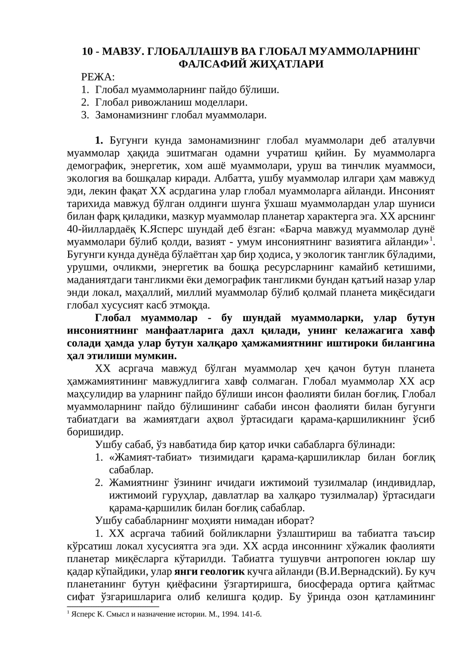 ГЛОБАЛЛАШУВ ВА ГЛОБАЛ МУАММОЛАРНИНГ ФАЛСАФИЙ ЖИҲАТЛАРИ 1