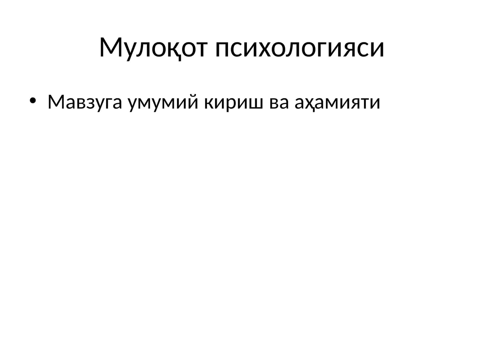 Мулоқот психологияси 1