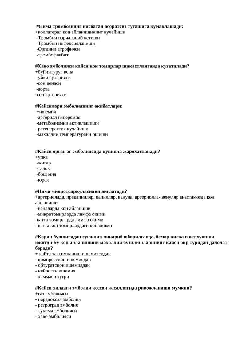Тромбознинг нисбатан асоратсиз тугаши 1