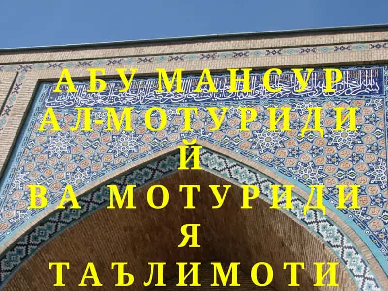 Ислом дини таълимотлари 1
