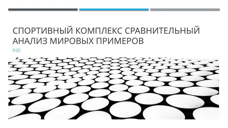 Спортивный комплекс 1