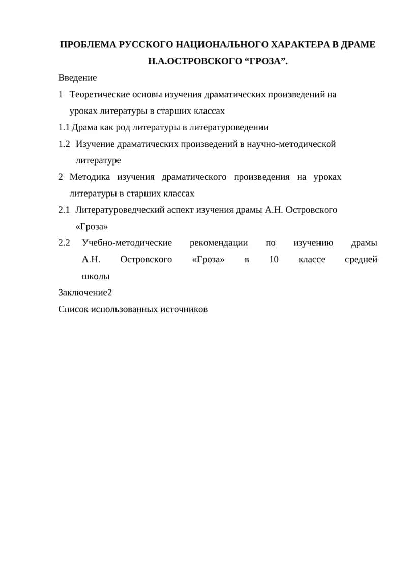 Драма Н.А.Островского “Гроза” 1