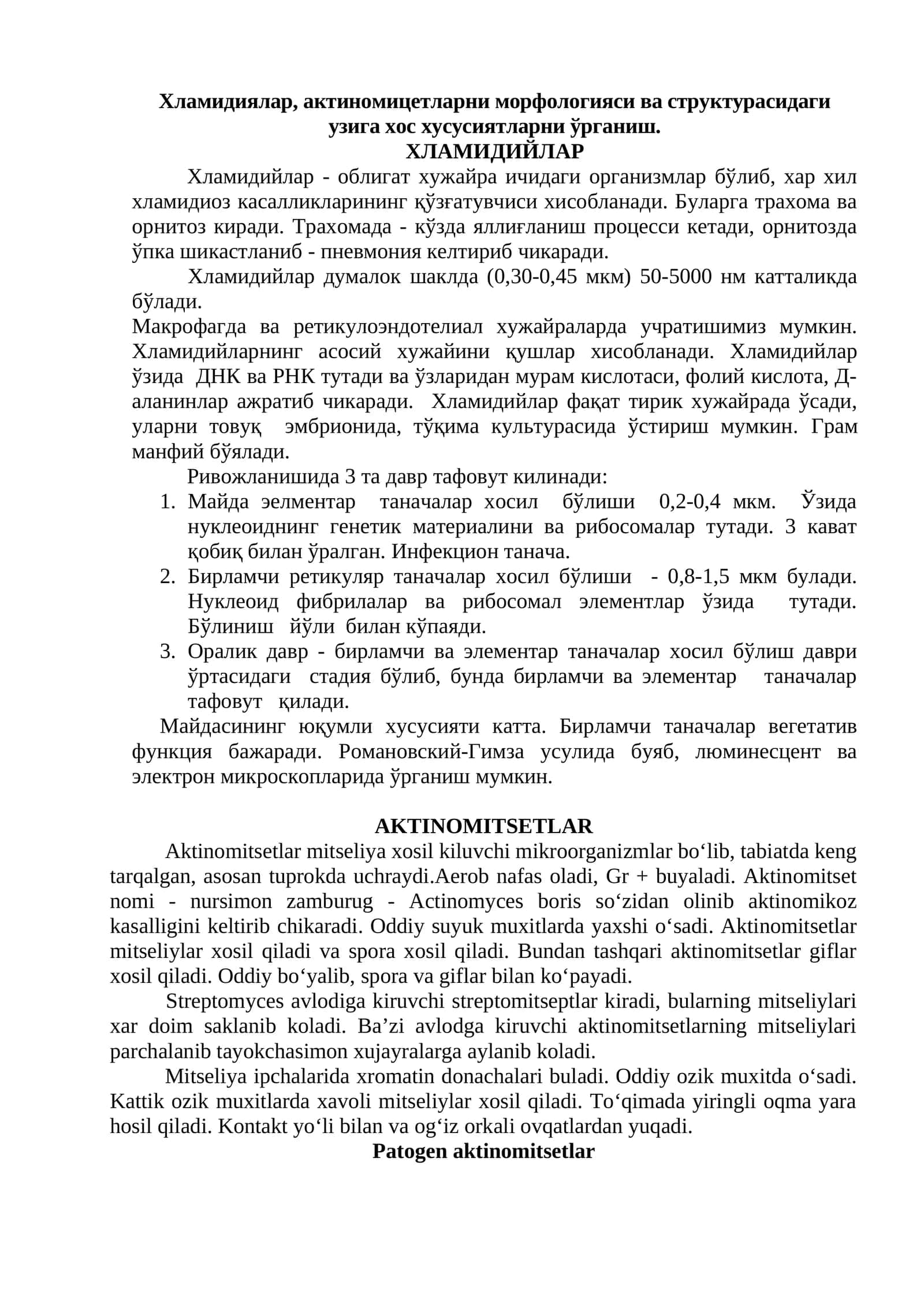 ХЛАМИДИЙЛАР 1