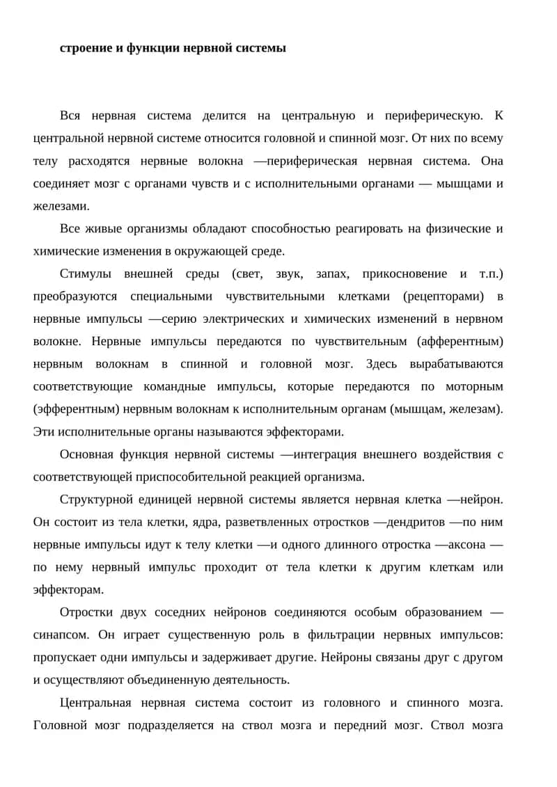 Нервная система 1
