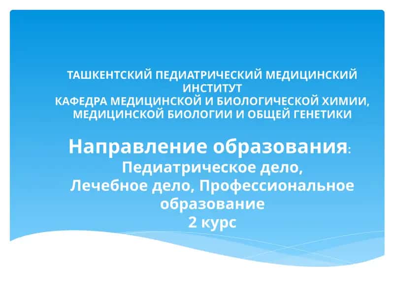 Биохимия молока 1