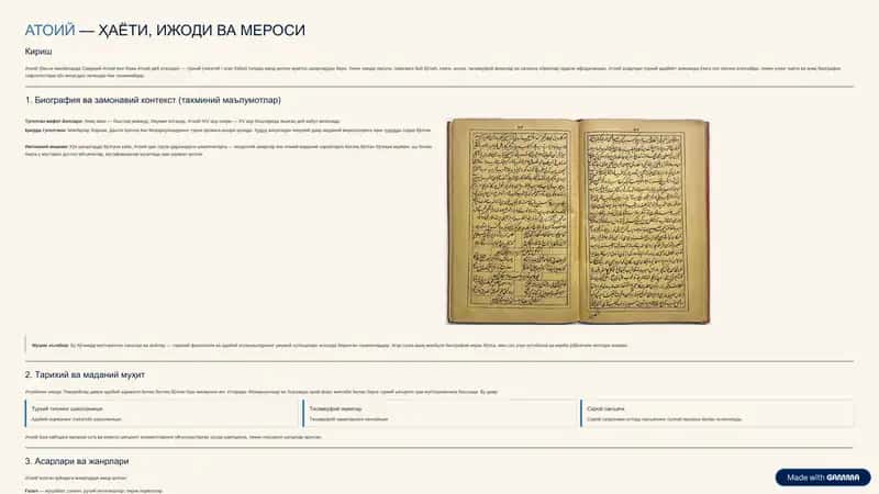Атоий—Ҳаёти, Ижоди ва Мероси 1