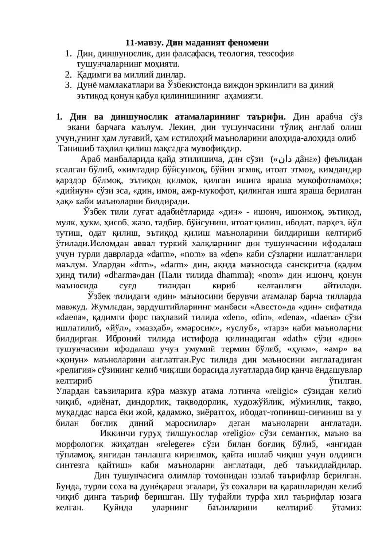 Дин маданият феномени 1