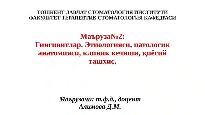 Гингивитлар