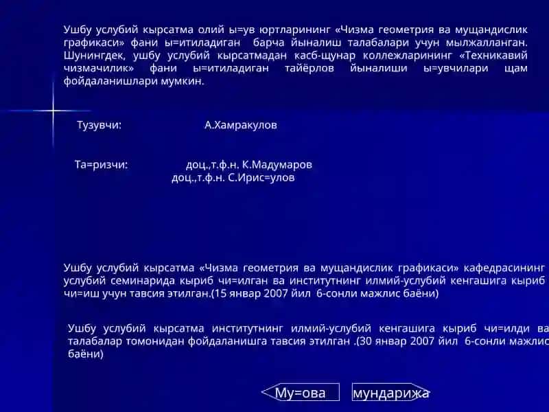 Чизма геометрия ва мущандислик графикаси