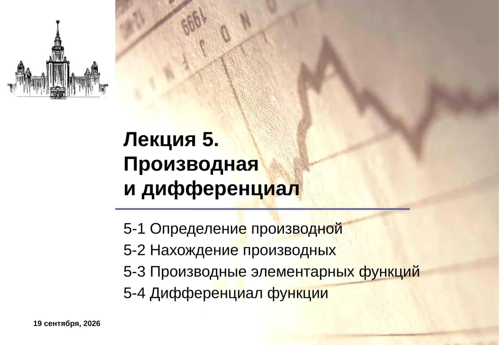 Производная 1