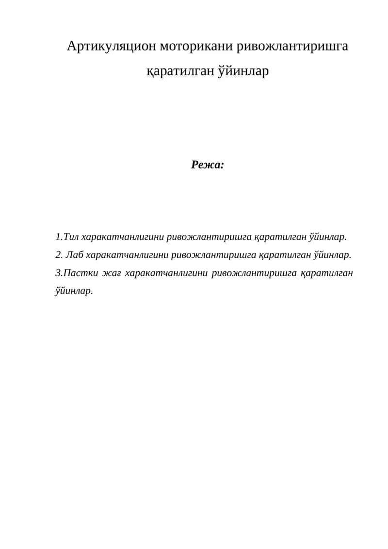 "Ширин Мураббо" ўйини 1