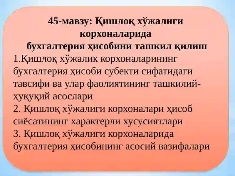 Қишлоқ хўжалиги корхоналарида бухгалтерия ҳисобини ташкил қилиш
