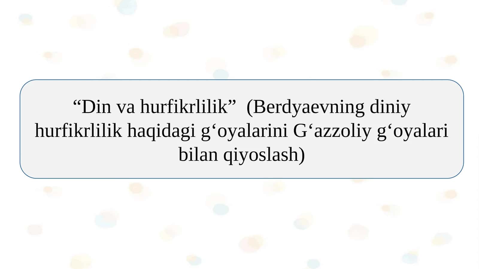 Din va hurfikrlilik”  (Berdyaevning diniy hurfikrlilik haqidagi g‘oyalarini G‘azzoliy g‘oyalari bilan qiyoslash) 1