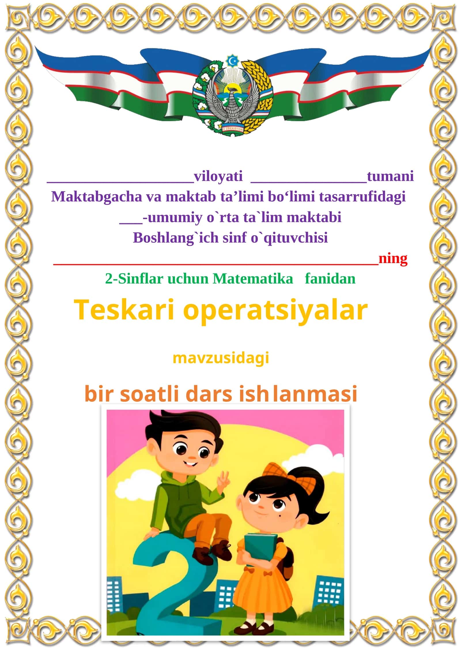 Teskari operatsiyalar mavzusida 2-sinf matematika fanidan dars ishlanmasi 1