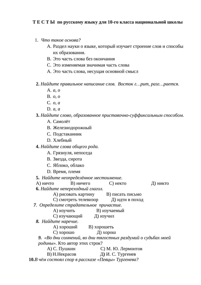 Т Е С Т Ы по русскому языку для 10-го класса национальной школы 1