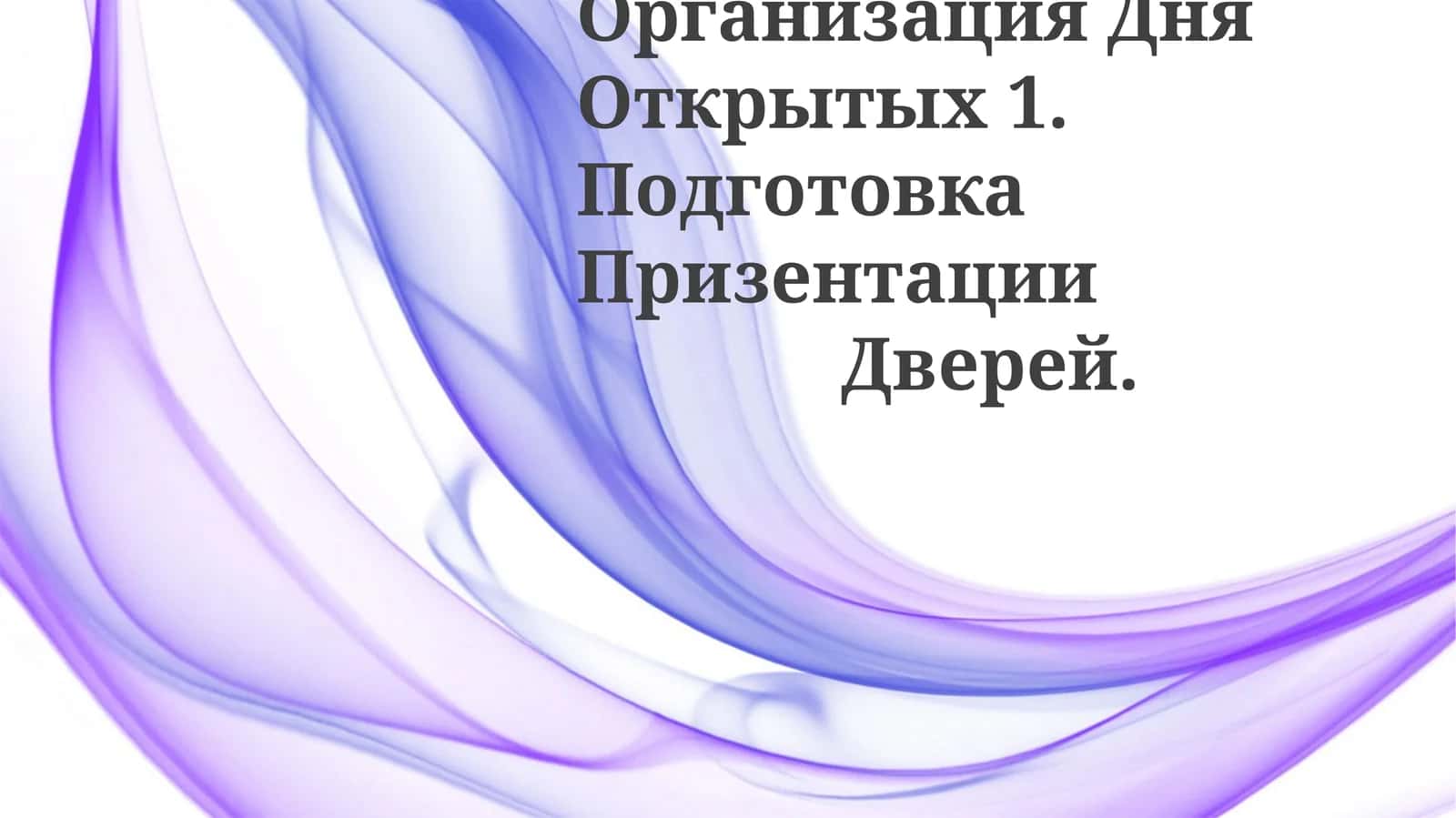 Подготовка презентации 1