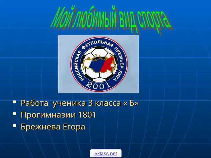 Футбол 1
