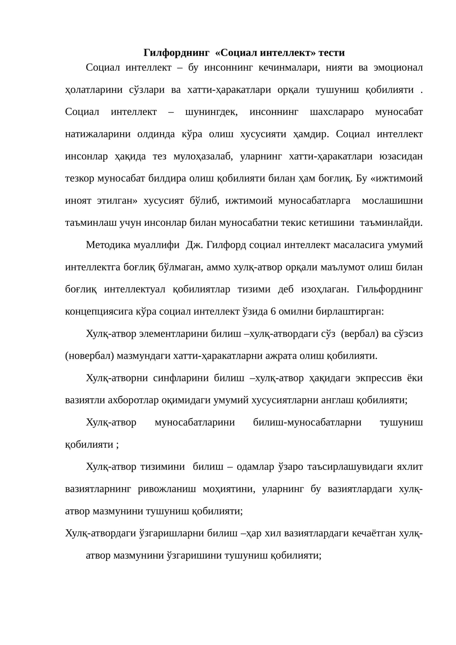Гилфорднинг «Социал интеллект» тести 1