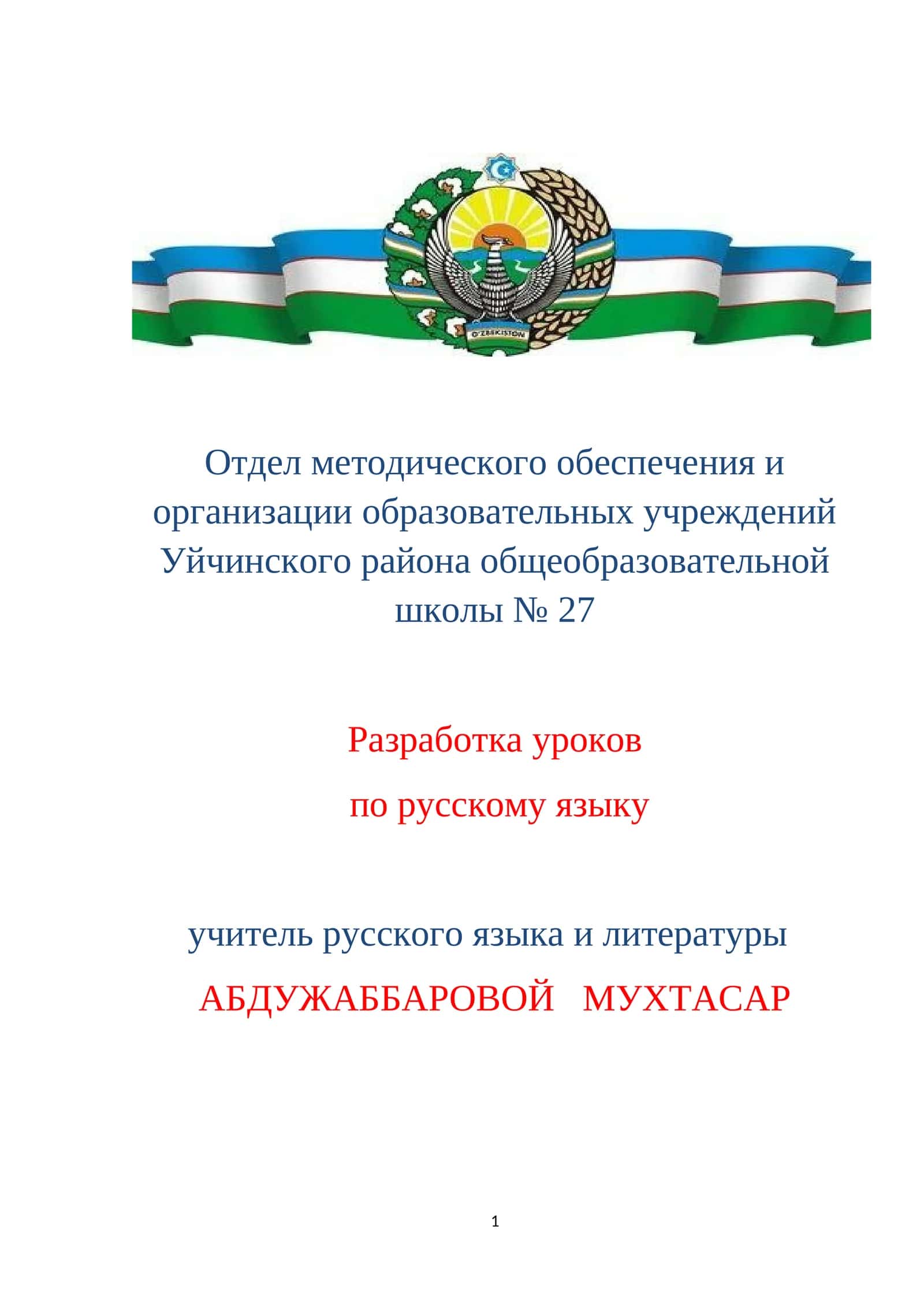 Моя Родина. Я живу в Узбекистане 1
