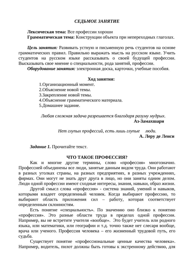 ЧТО ТАКОЕ ПРОФЕССИЯ? 1