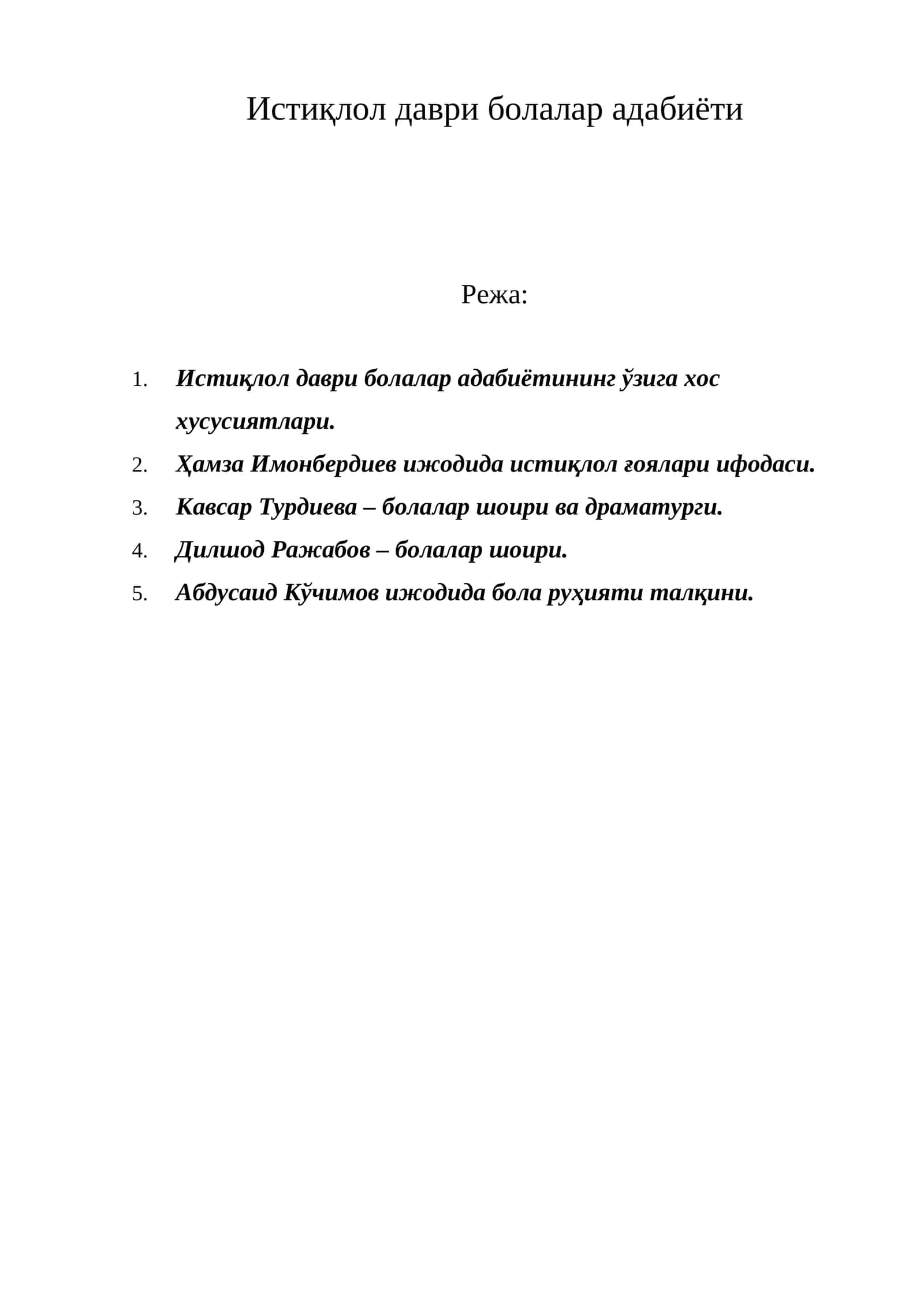 Истиқлол даври болалар адабиёти 1