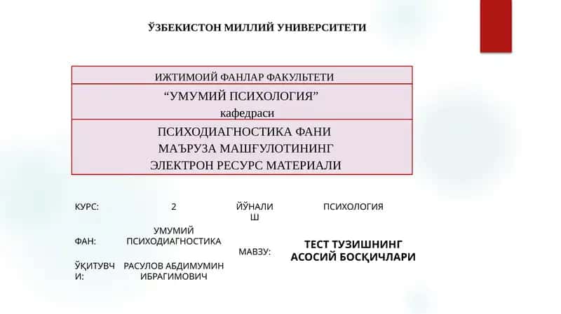УМУМИЙ ПСИХОДИАГНОСТИКА 1