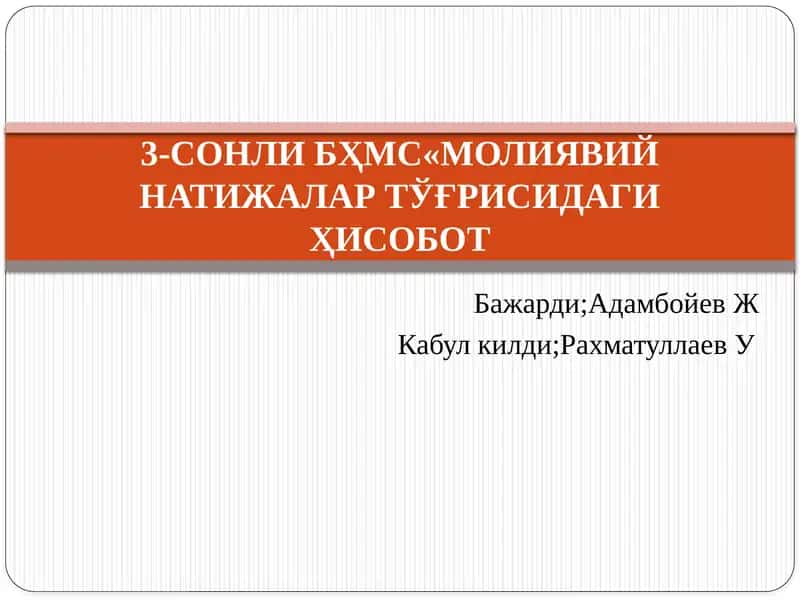 3-сонли БҲМС (1-сонли БҲМС) 1